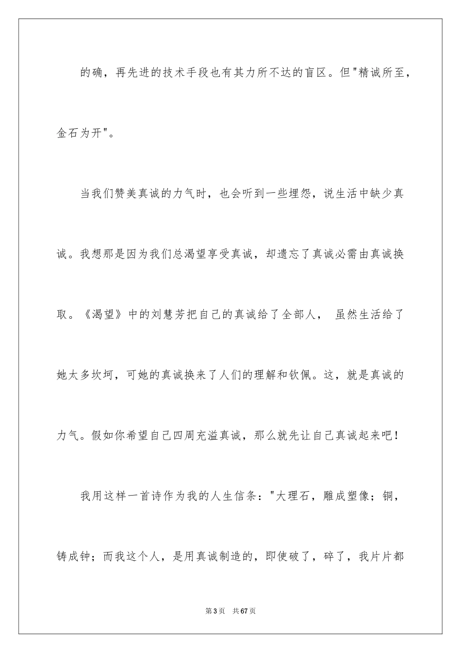 2024中学生诚信演讲稿_19_第3页