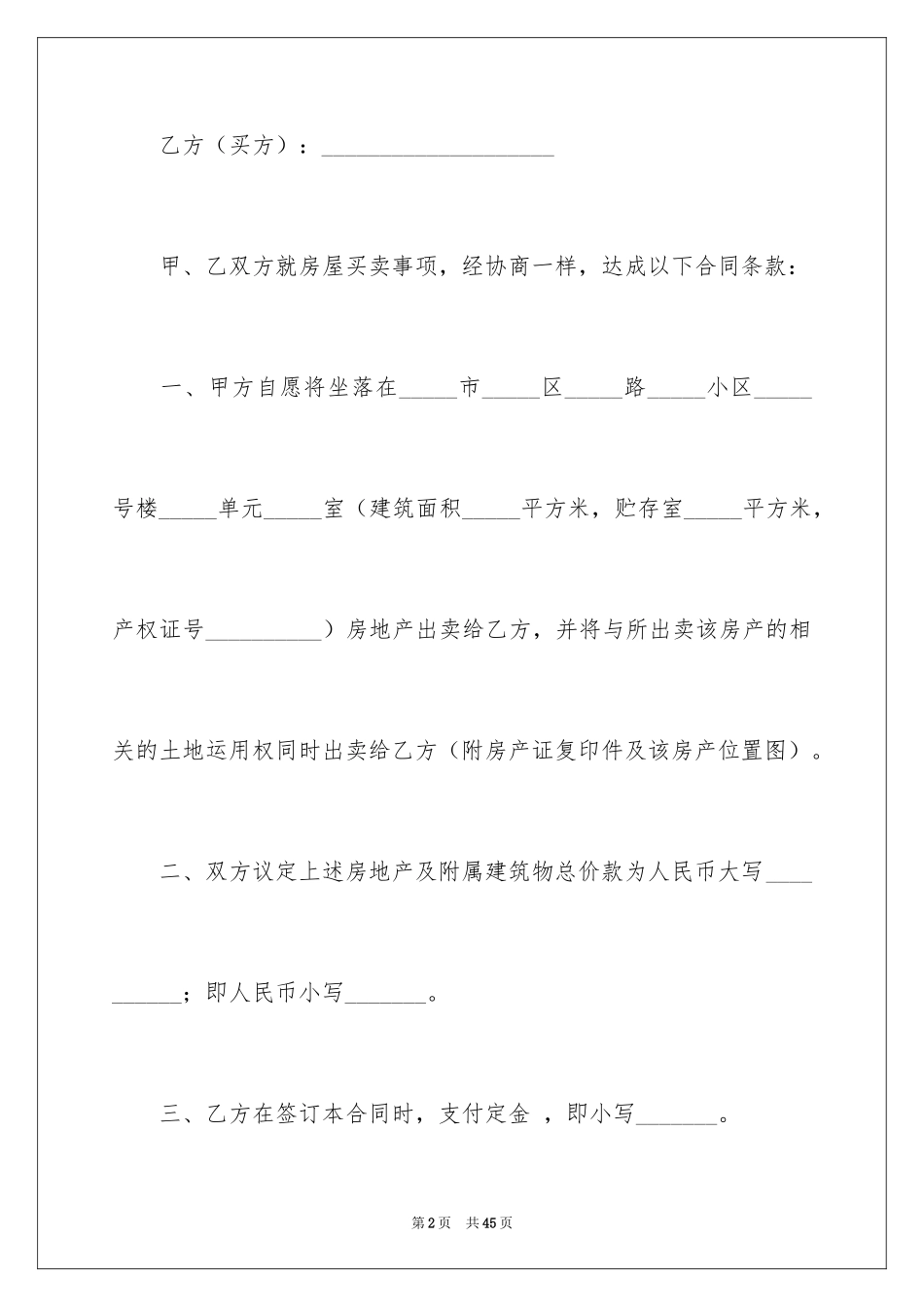 2024买房合同_59_第2页