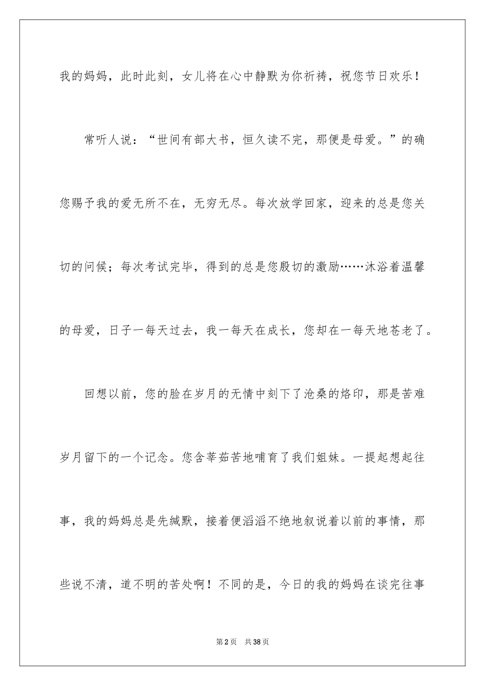 2024三八妇女节日记_10_第2页