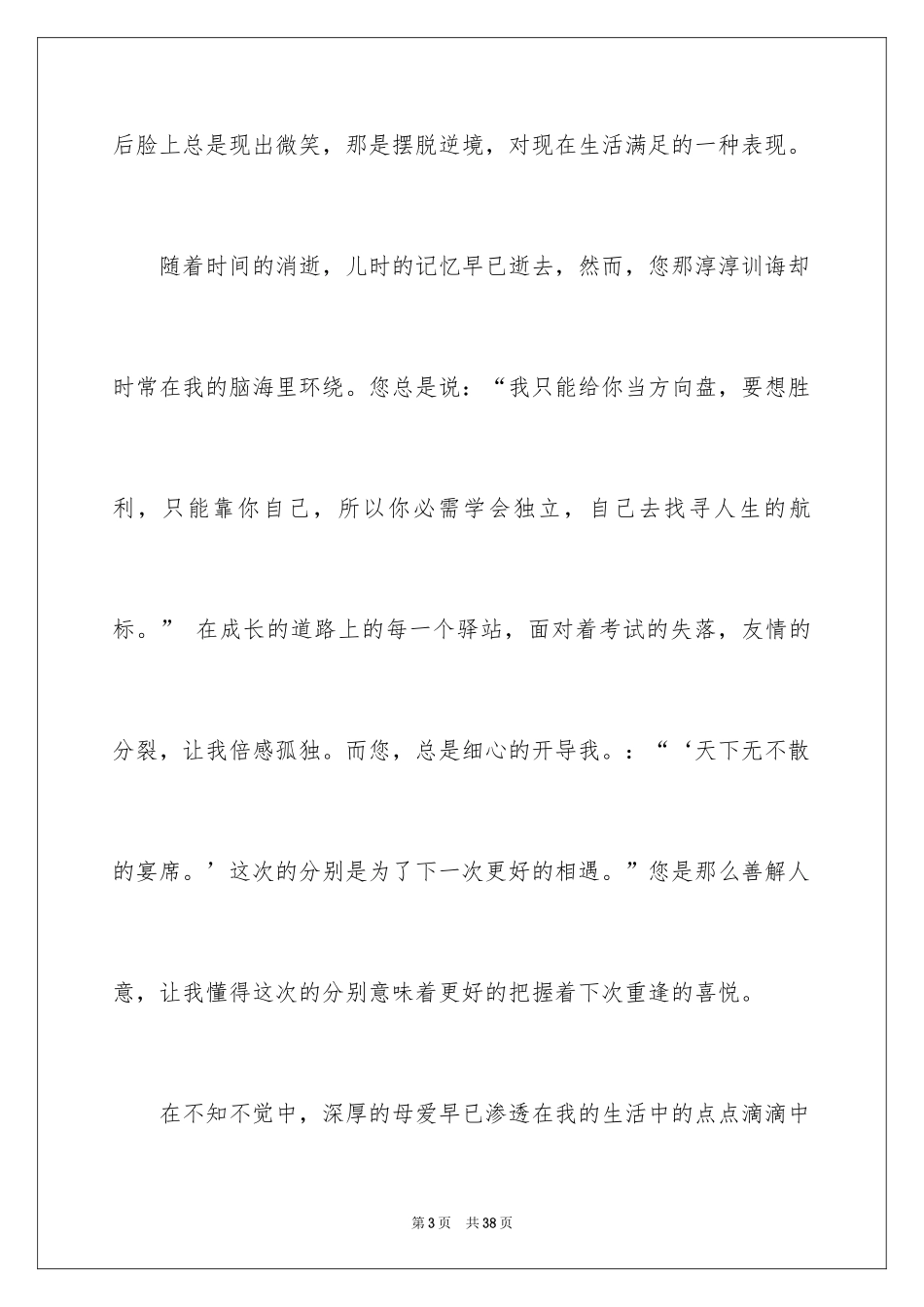 2024三八妇女节日记_10_第3页