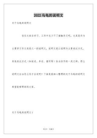 2024乌龟的说明文_6