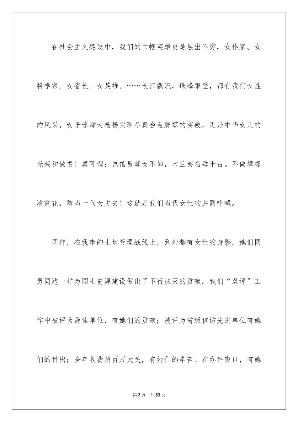 2024三八妇女节演讲稿_1361_第3页