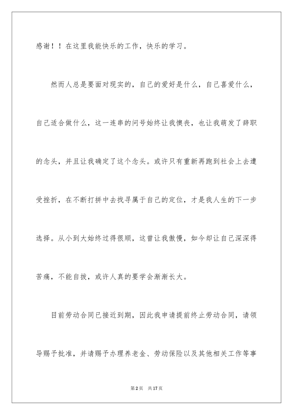 2024保险公司辞职报告_8_第2页