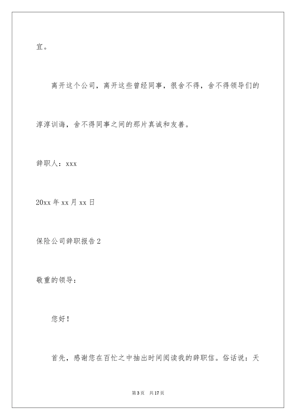 2024保险公司辞职报告_8_第3页
