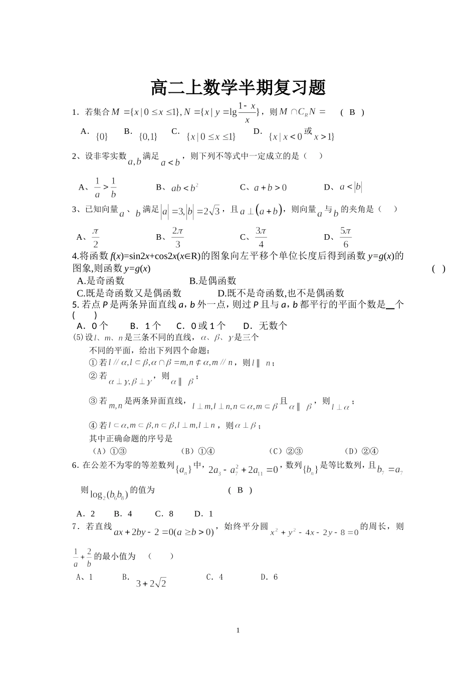 高二数学半期复习题_第1页