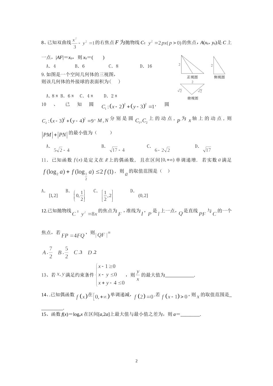 高二数学半期复习题_第2页
