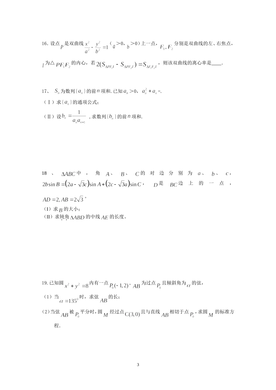 高二数学半期复习题_第3页