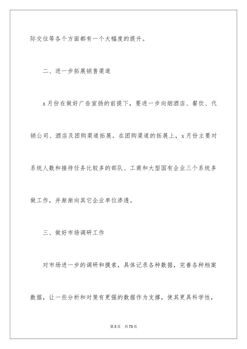 2024企业员工个人工作计划_8_第3页