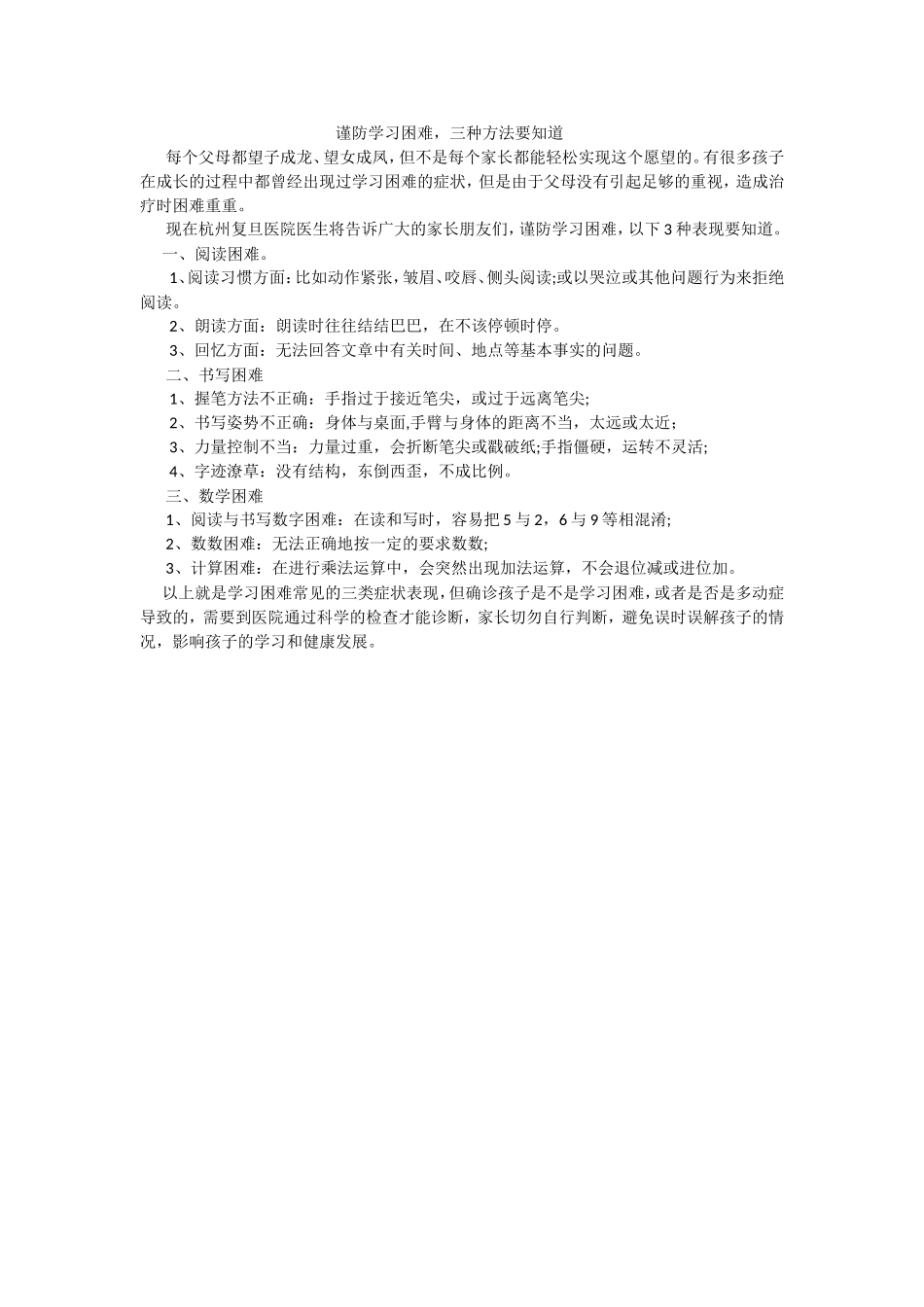 谨防学习困难，三种方法要知道_第1页