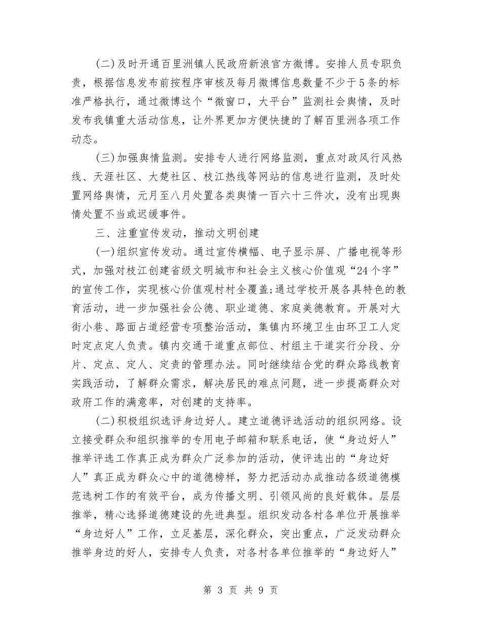 2024年镇宣传部长个人工作总结范文与2024年镇总工会上半年工作总结范文汇编_第3页