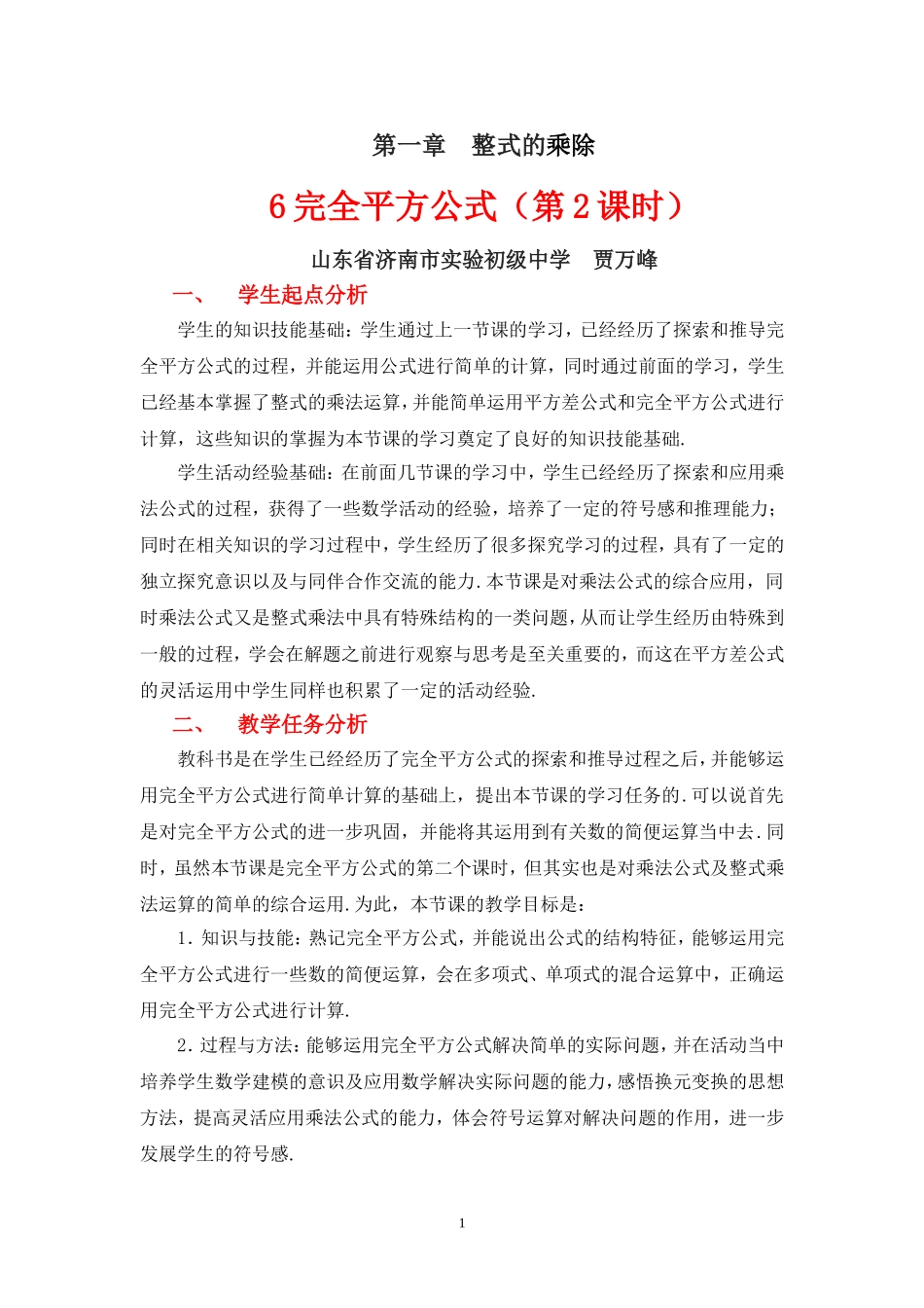 完全平方公式（二）教学设计_第1页