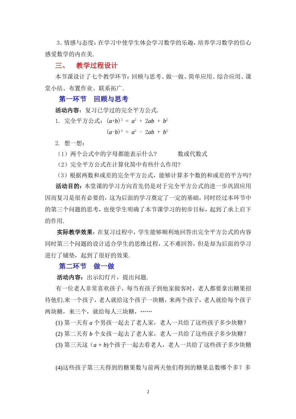 完全平方公式（二）教学设计_第2页
