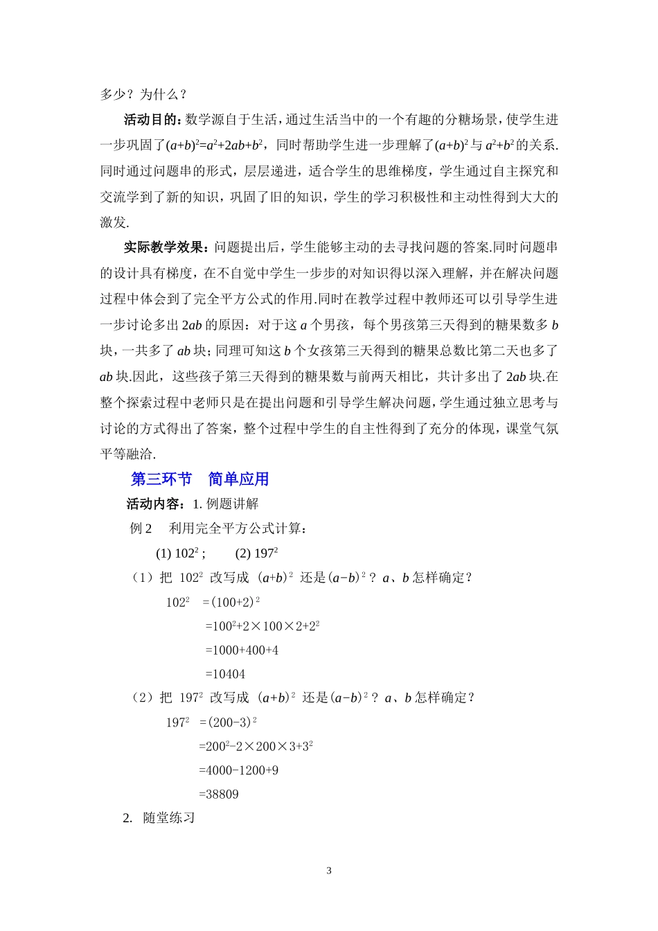 完全平方公式（二）教学设计_第3页