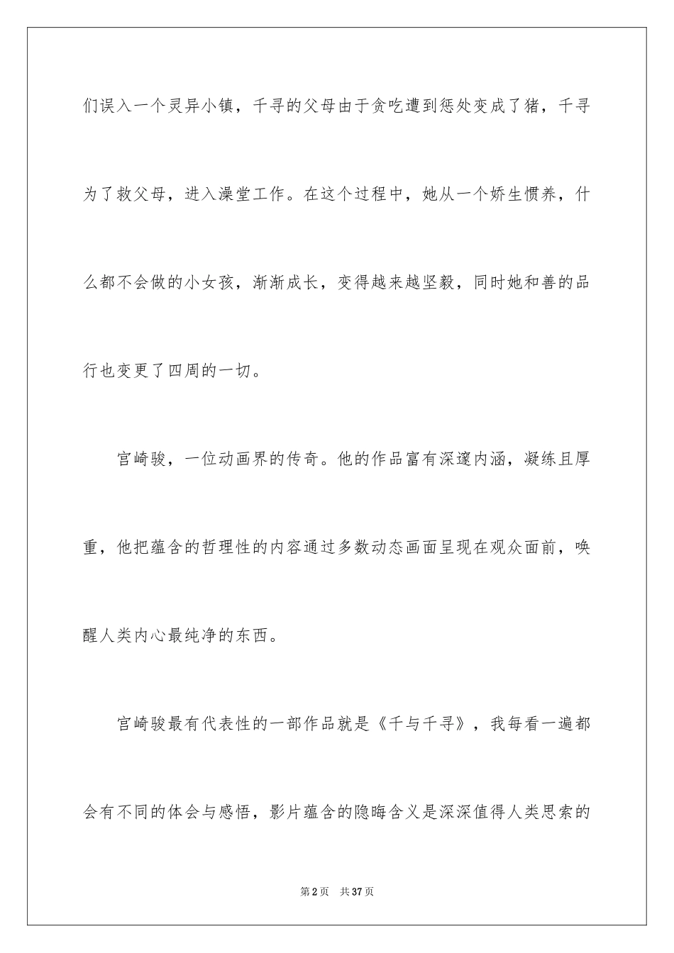 2024《千与千寻》观后感_6_第2页