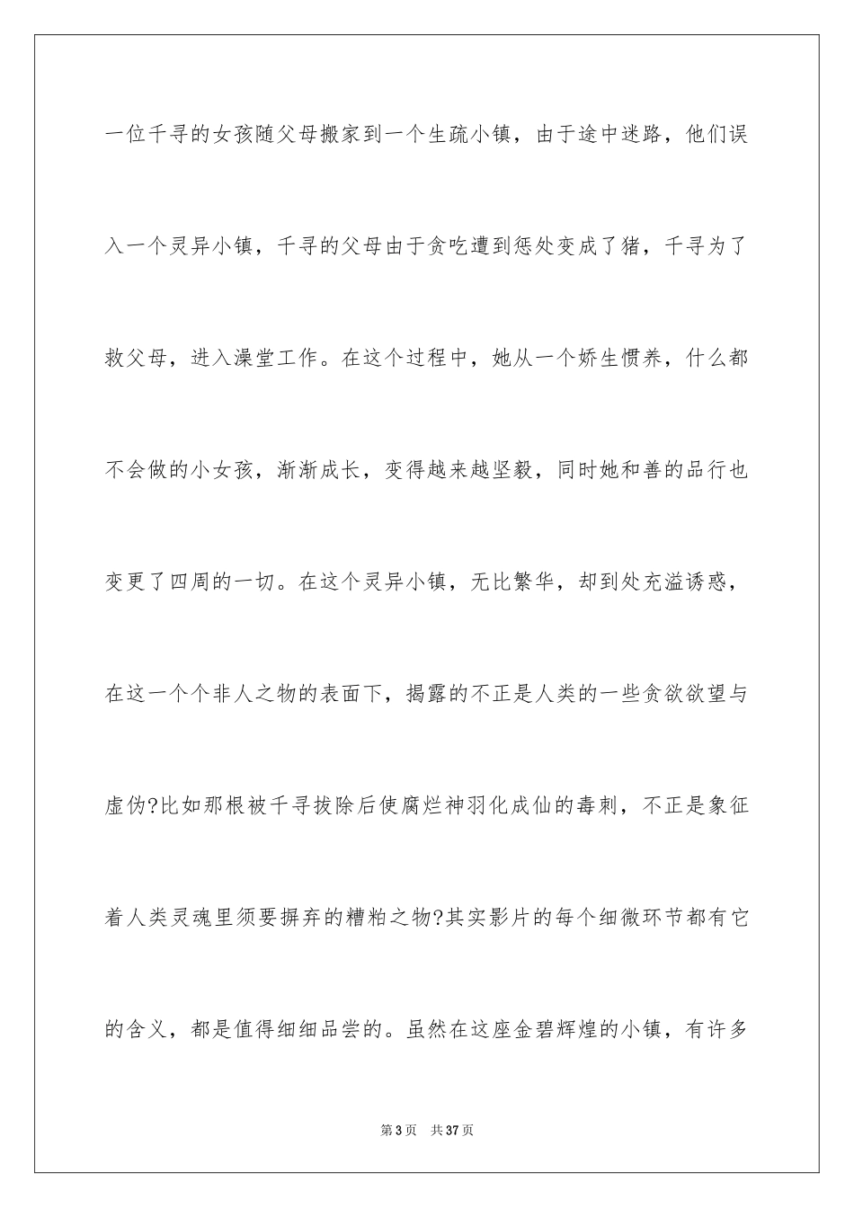 2024《千与千寻》观后感_6_第3页