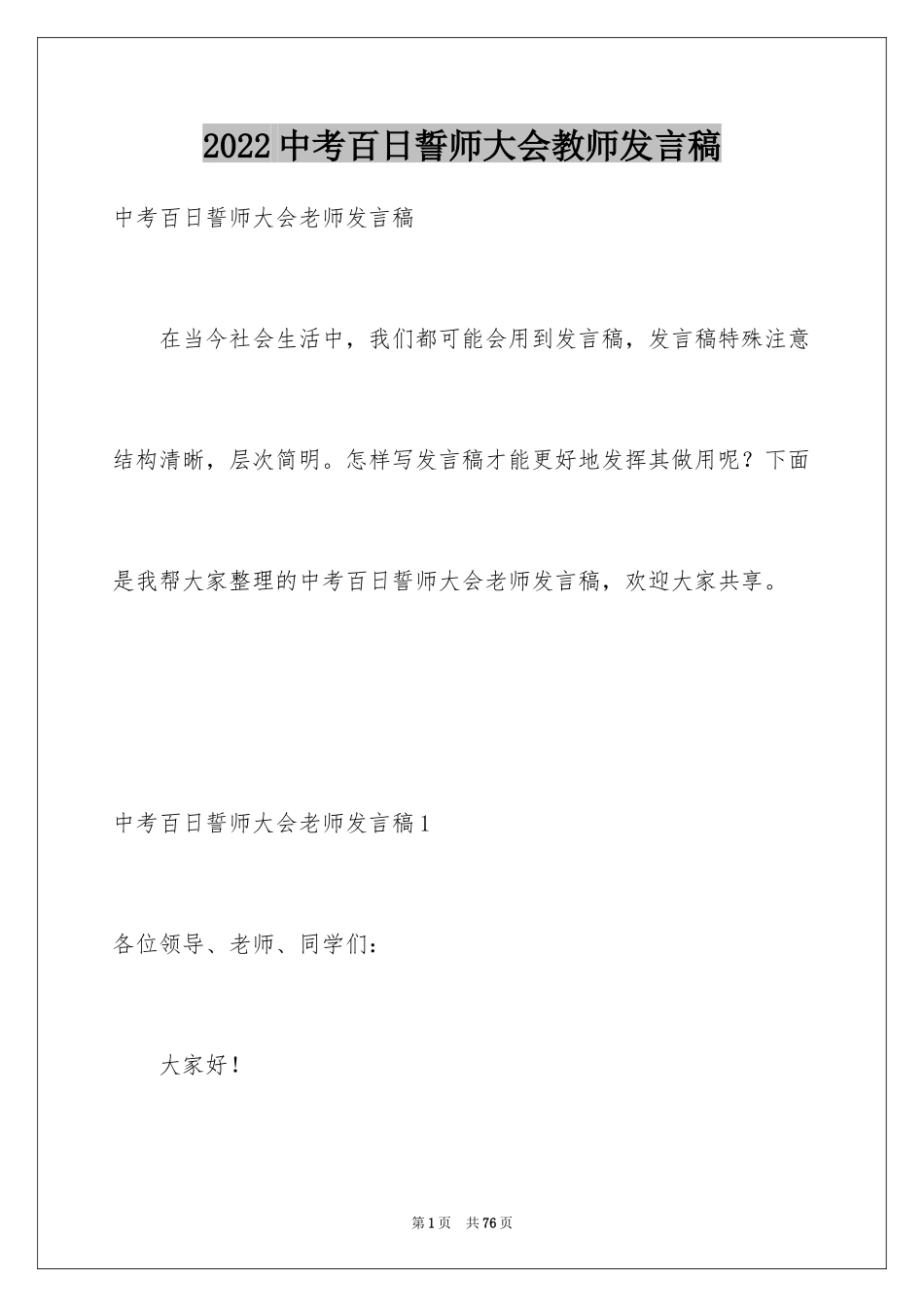 2024中考百日誓师大会教师发言稿_9_第1页