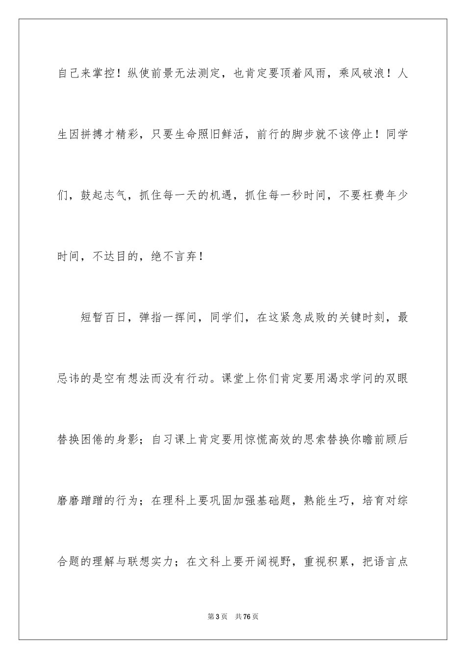 2024中考百日誓师大会教师发言稿_9_第3页
