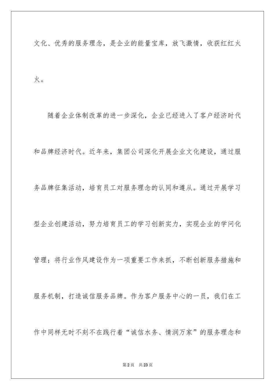 2024传承企业文化演讲稿_第2页