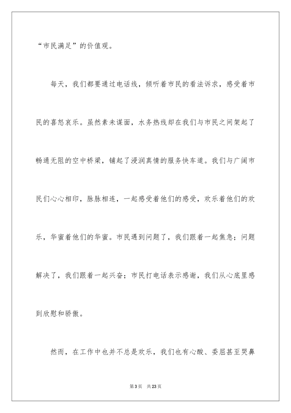 2024传承企业文化演讲稿_第3页