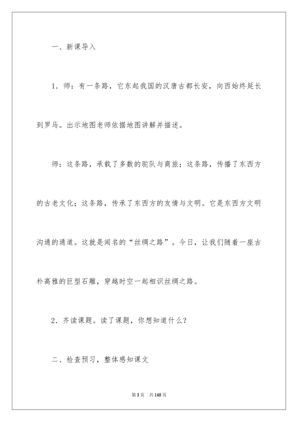2024《丝绸之路》教学设计_4_第3页