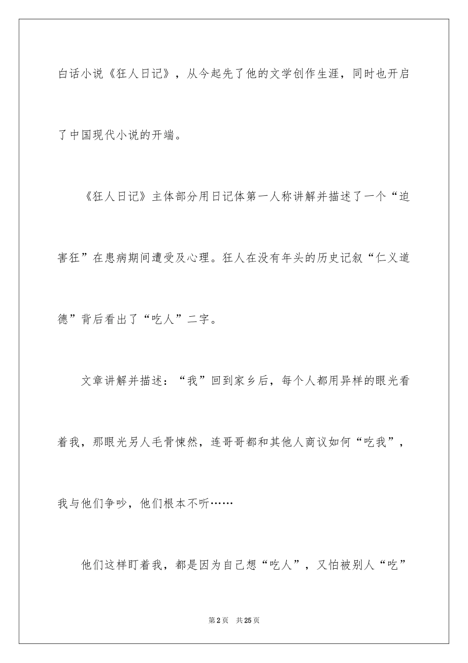 2024《狂人日记》读后感_3_第2页