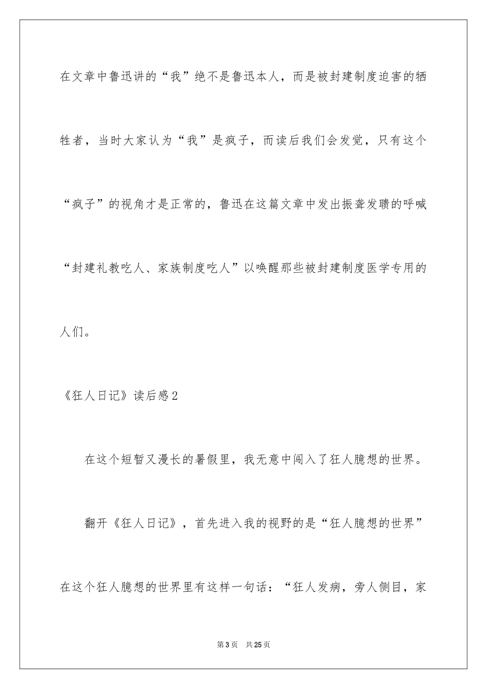 2024《狂人日记》读后感_3_第3页