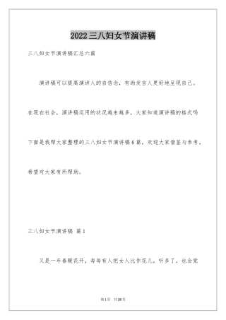 2024三八妇女节演讲稿_467