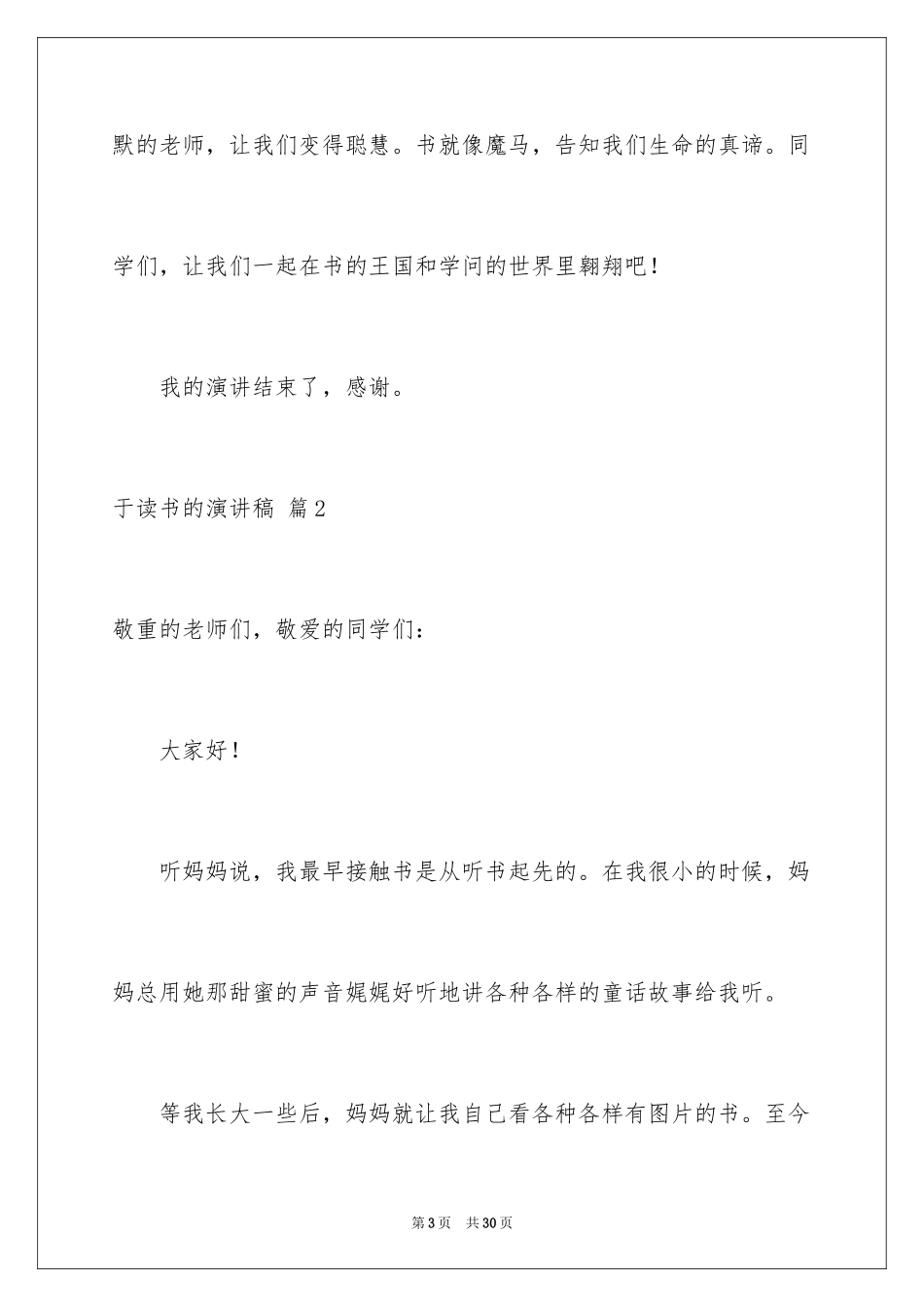 2024于读书的演讲稿_133_第3页