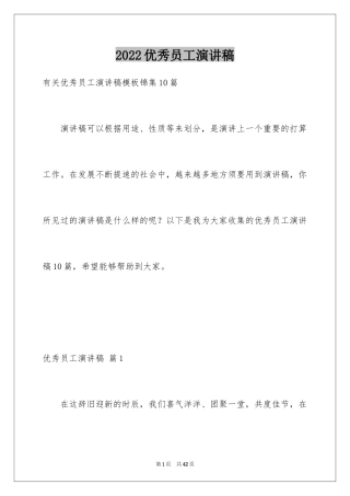 2024优秀员工演讲稿_1062