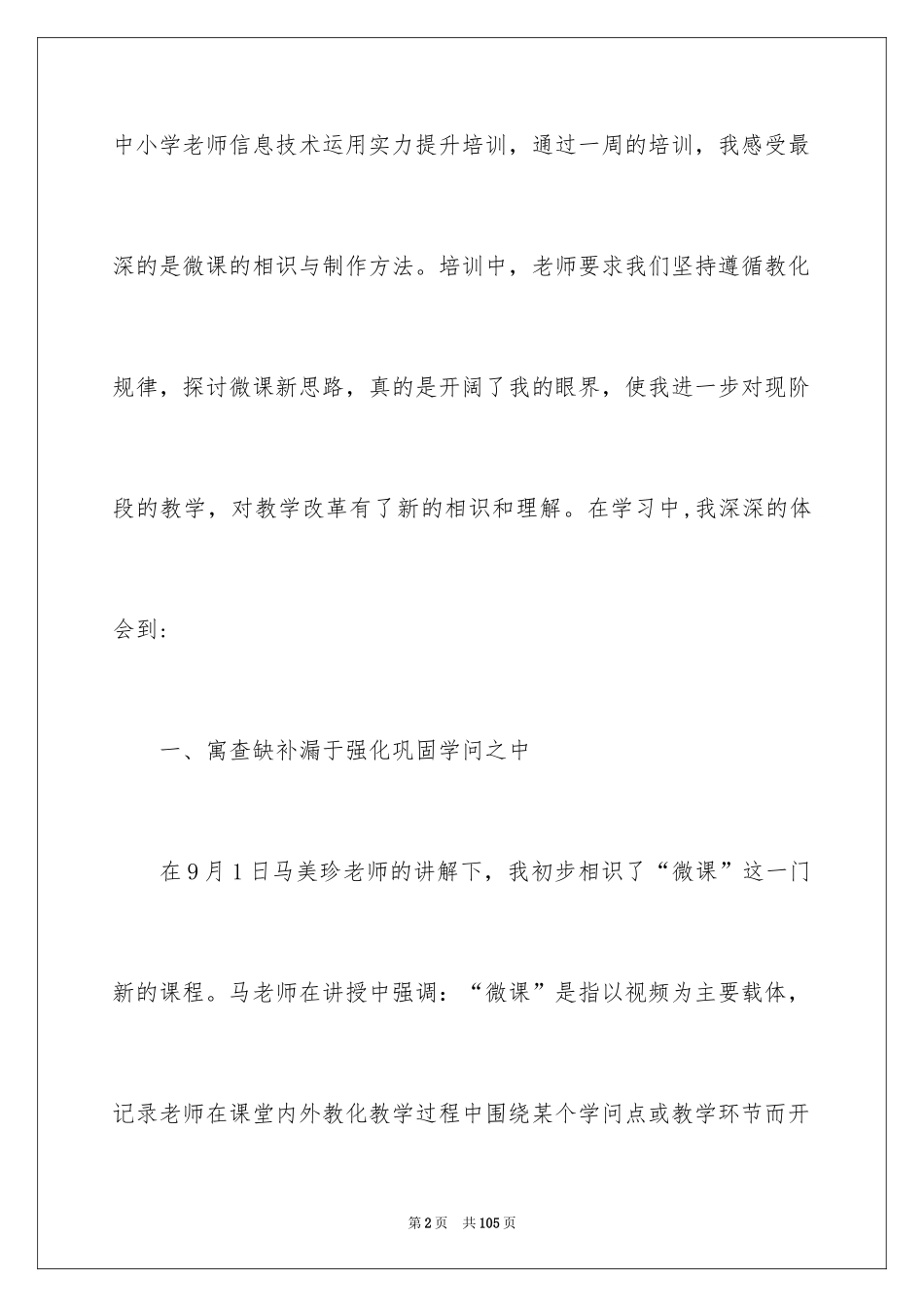 2024信息技术应用能力提升培训总结_第2页