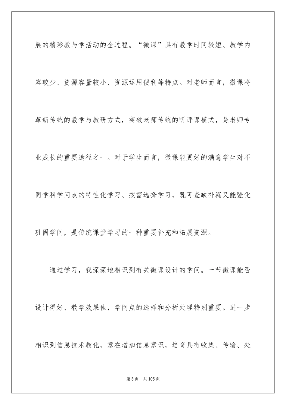 2024信息技术应用能力提升培训总结_第3页