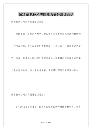 2024信息技术应用能力提升培训总结