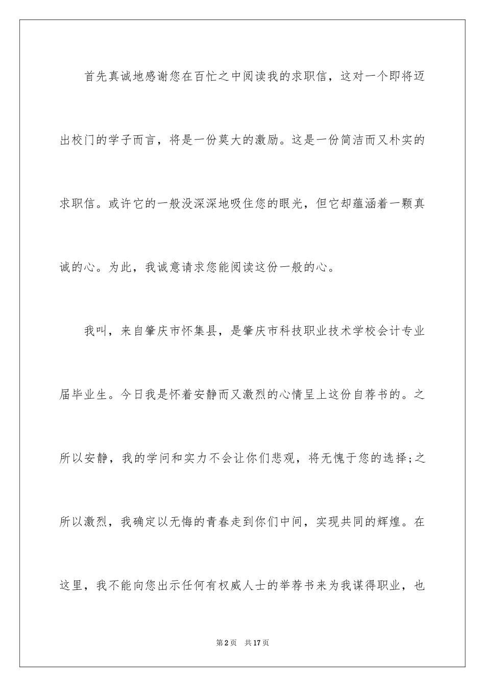 2024会计人员求职信_1_第2页