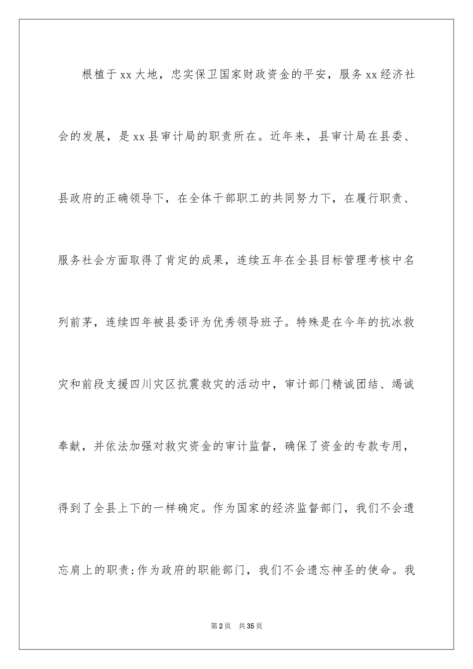 2024乒乓球比赛开幕讲话_第2页