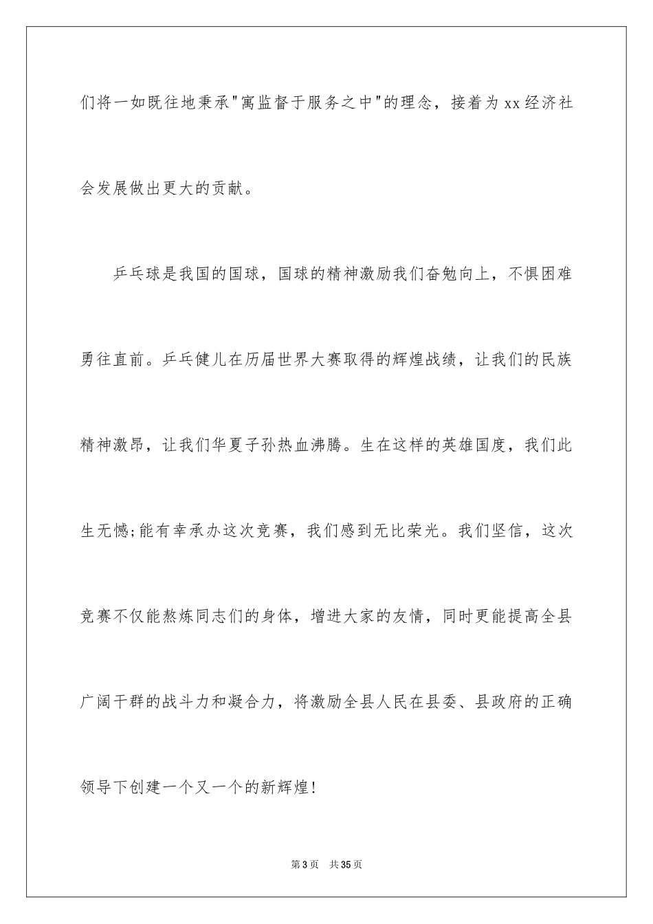 2024乒乓球比赛开幕讲话_第3页