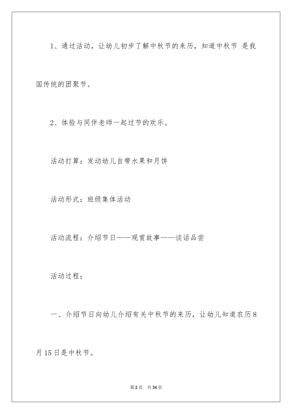 2024中秋活动方案_68_第2页