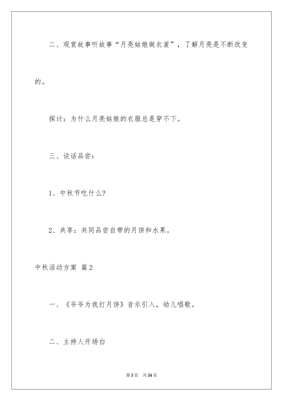 2024中秋活动方案_68_第3页