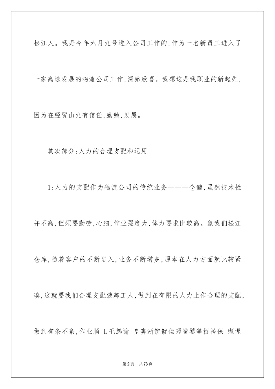 2024仓库管理员工作计划_11_第2页