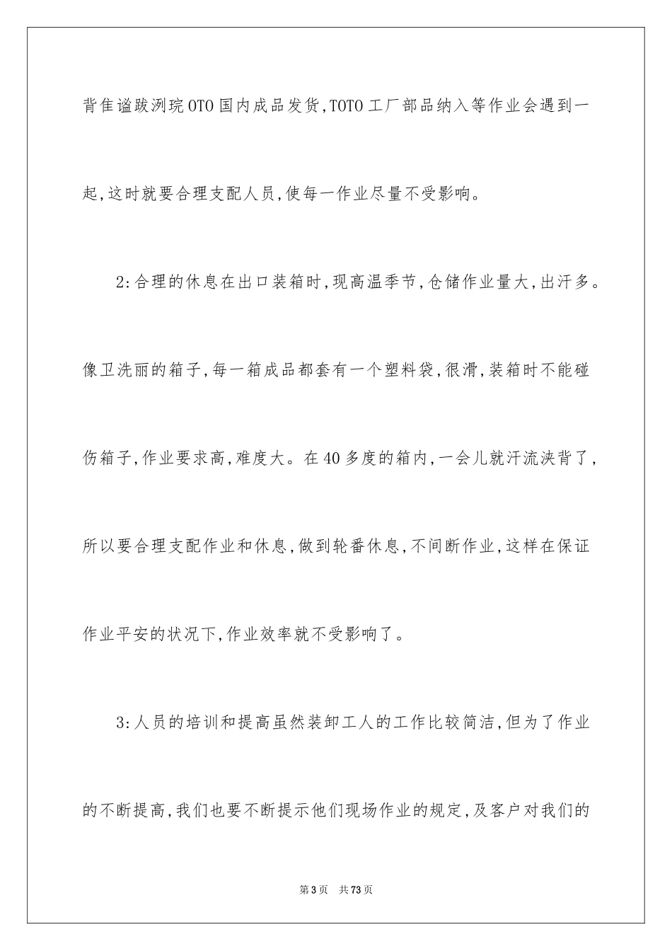 2024仓库管理员工作计划_11_第3页