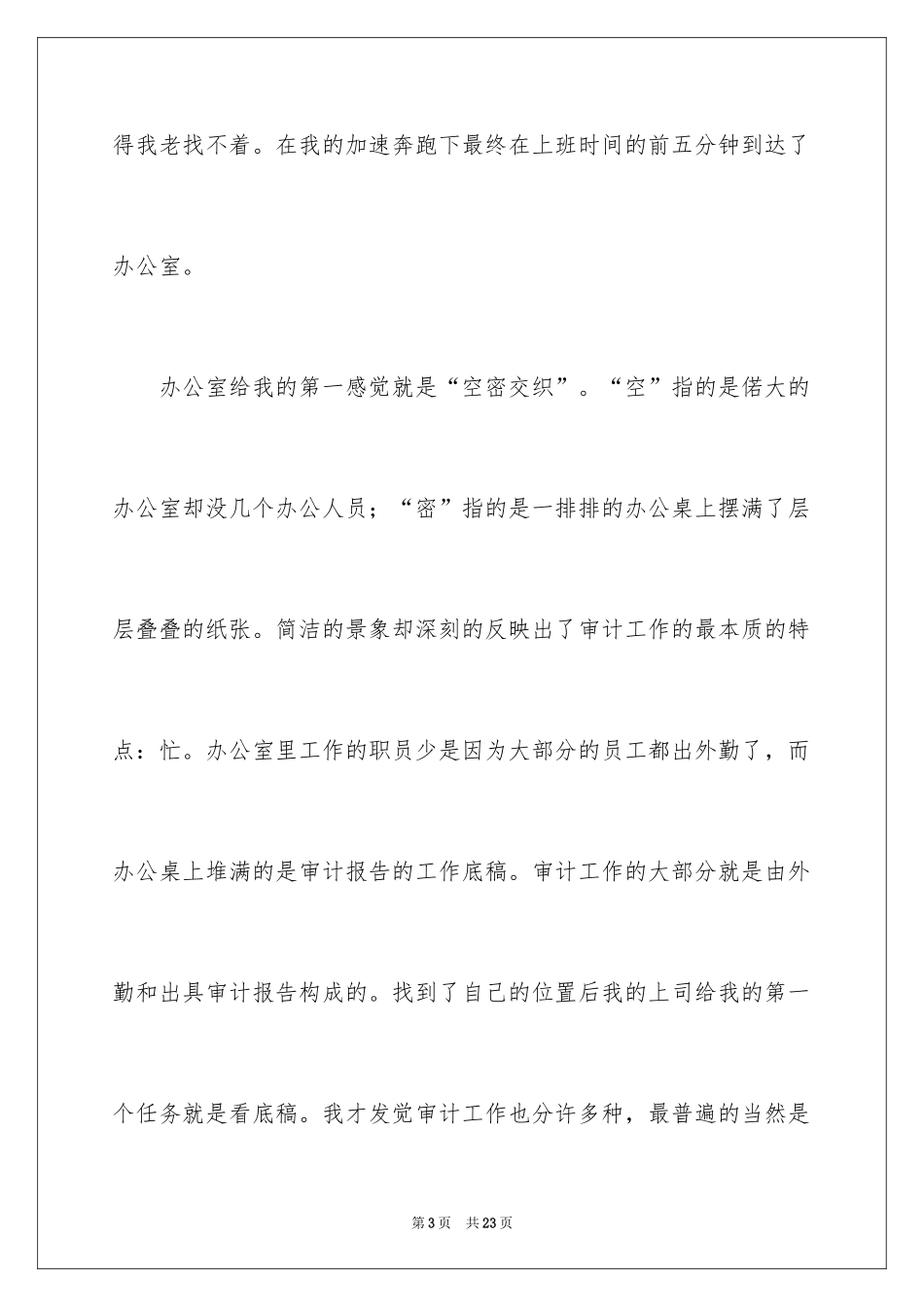 2024事务所审计实习总结_第3页