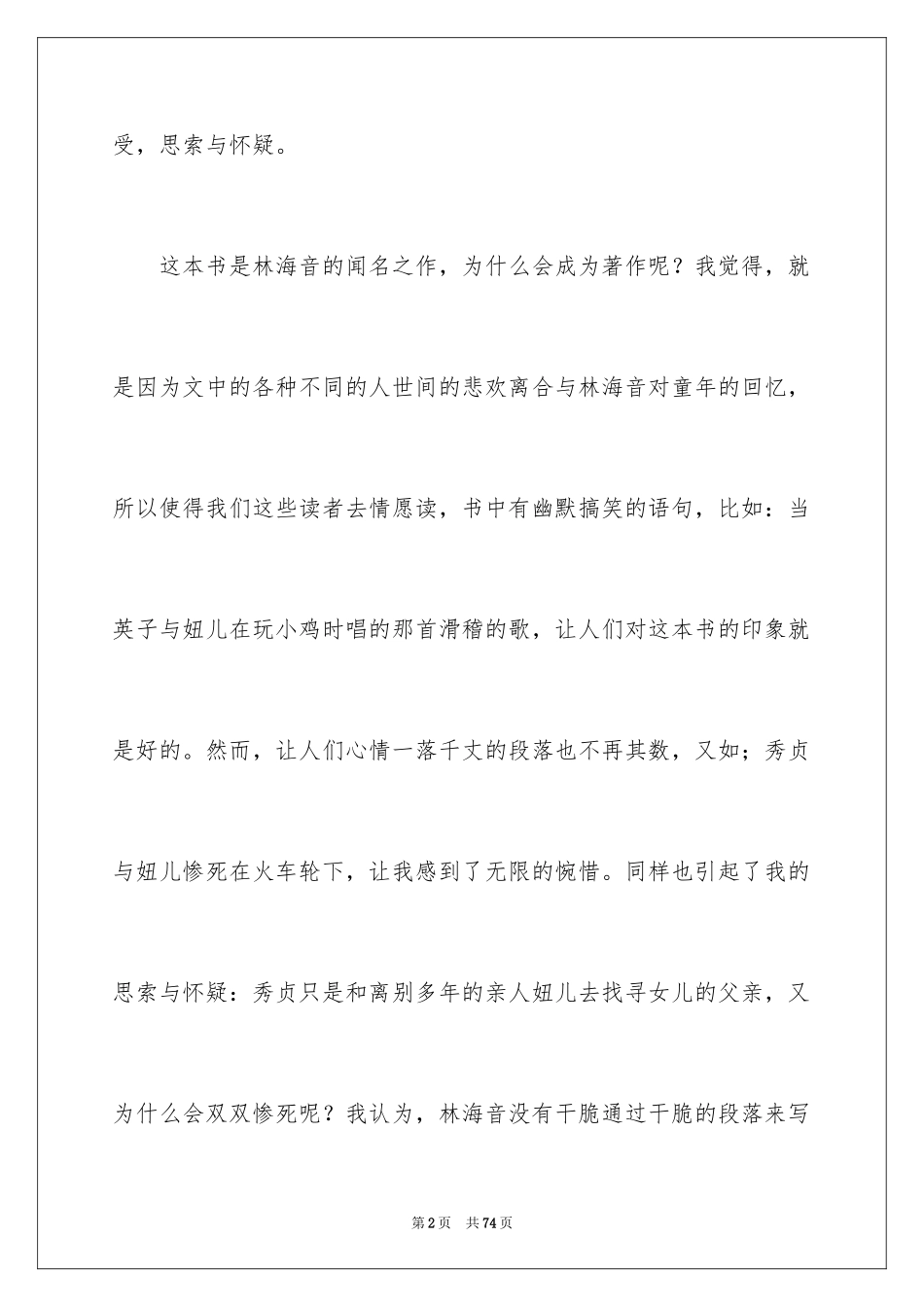 2024《城南旧事》读后感_70_第2页