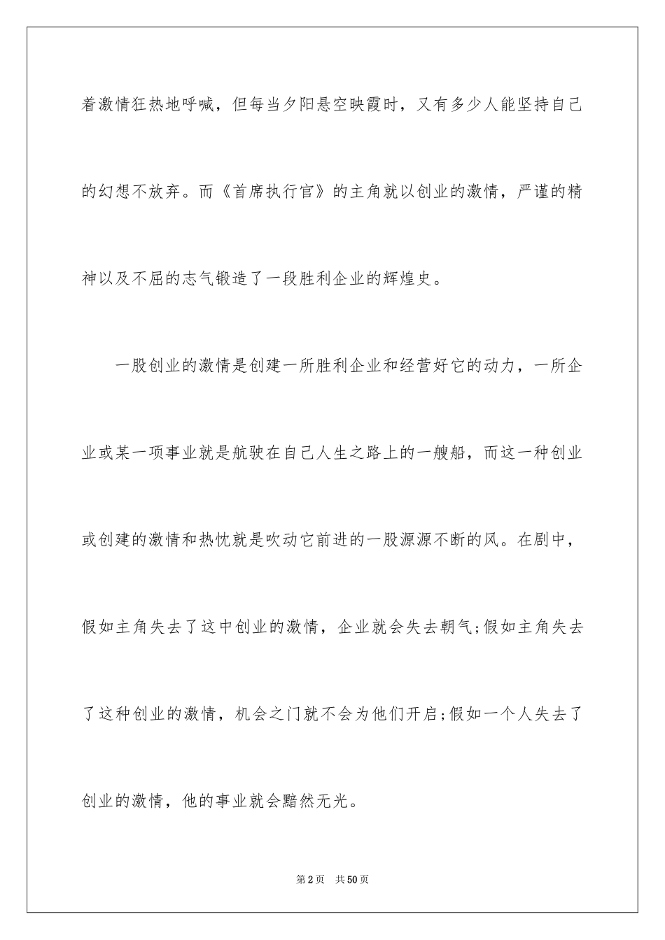 2024《首席执行官》观后感_2_第2页