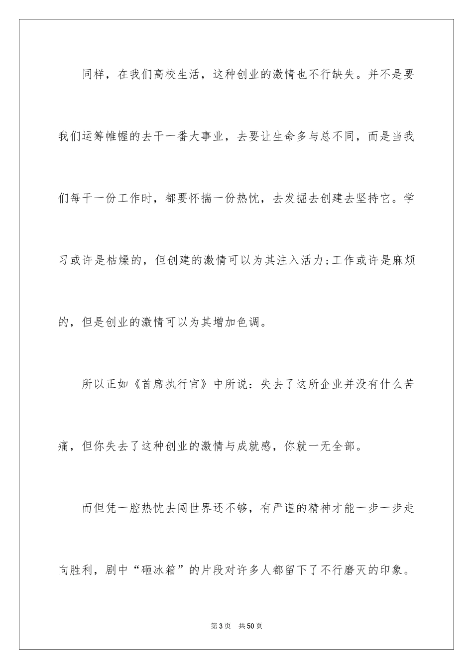 2024《首席执行官》观后感_2_第3页