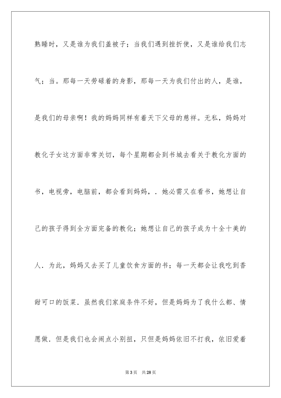 2024与感恩演讲的演讲稿_386_第3页