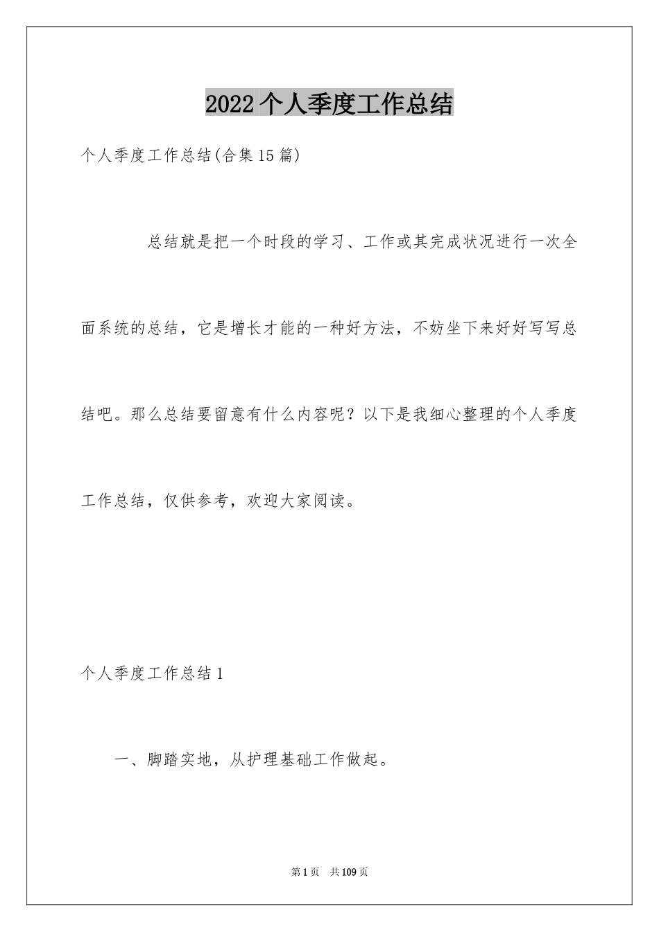 2024个人季度工作总结_1_第1页