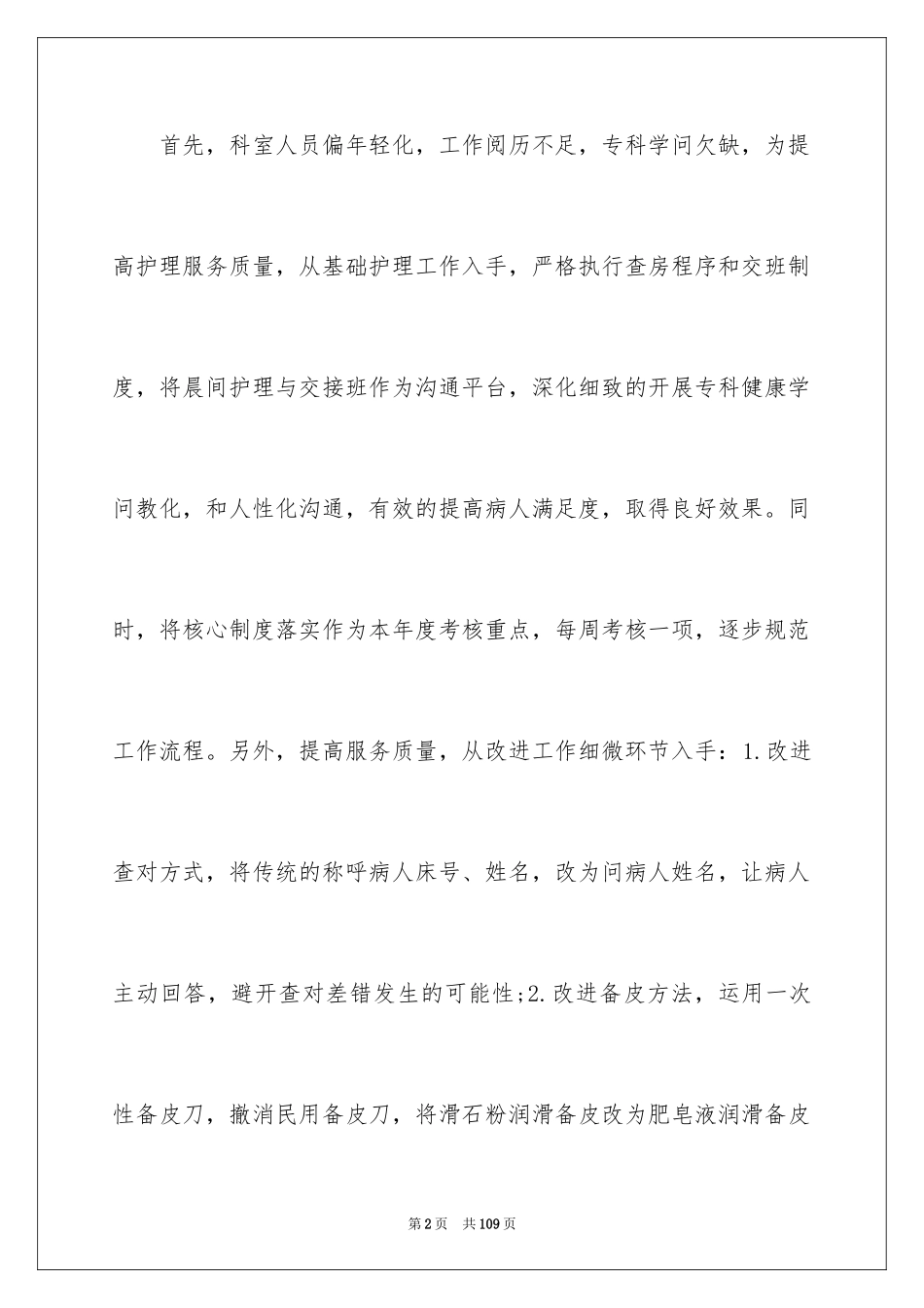 2024个人季度工作总结_1_第2页
