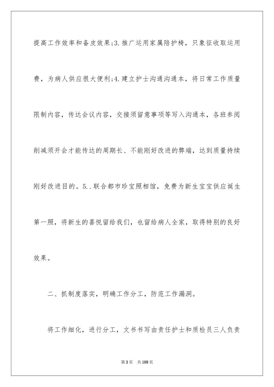 2024个人季度工作总结_1_第3页