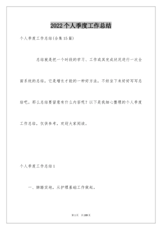 2024个人季度工作总结_1