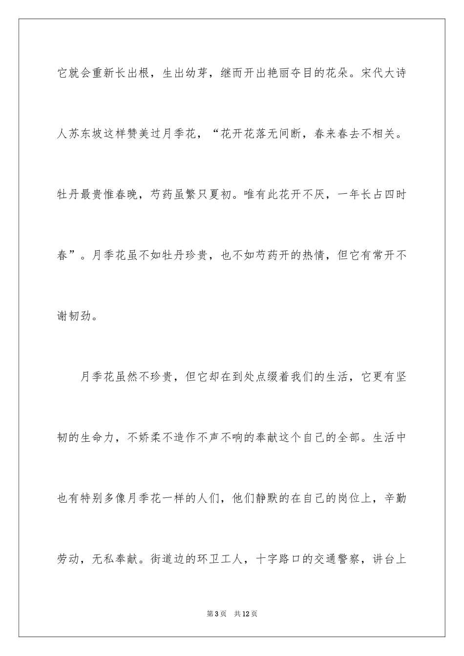 2024事物说明文作文_102_第3页