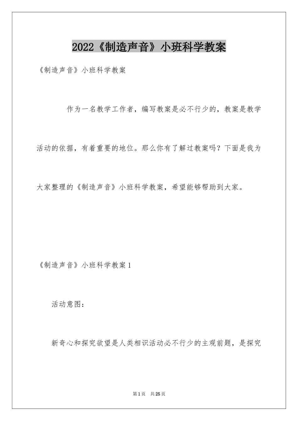 2024《制造声音》小班科学教案_第1页